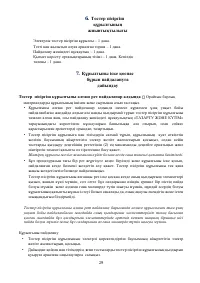 Страница 29
