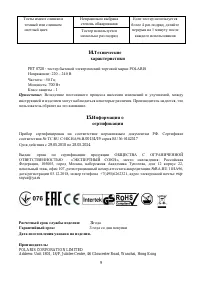 Страница 9