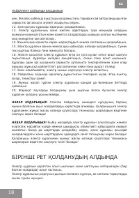 Страница 18