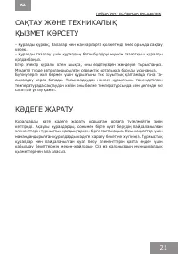 Страница 21