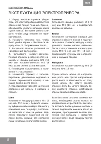 Страница 8
