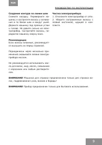Страница 9
