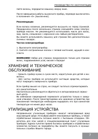 Страница 7