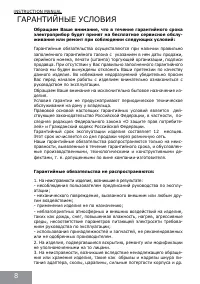 Страница 8