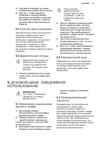 Страница 21