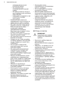 Страница 8