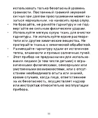 Страница 11