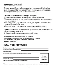 Страница 12