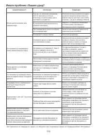 Страница 112