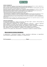 Страница 22