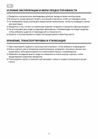 Страница 11