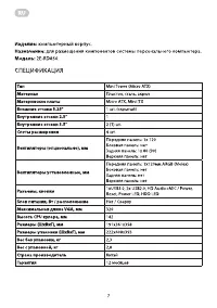 Страница 7