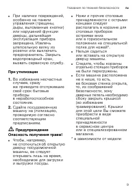 Страница 9