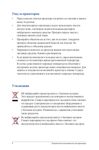 Страница 8