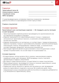 Страница 9