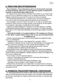 Страница 14