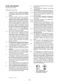 Страница 10