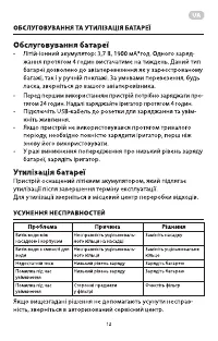 Страница 12