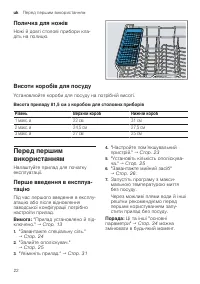 Страница 22