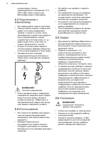 Страница 6