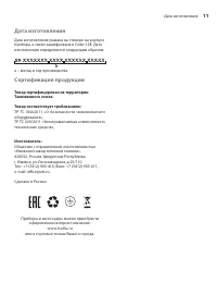 Страница 11