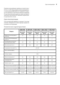 Страница 9