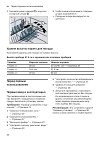 Страница 24