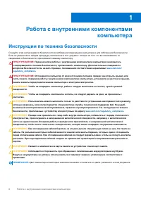 Страница 6