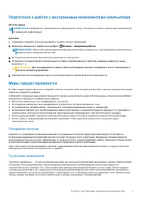 Страница 7