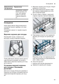 Страница 23