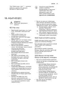 Страница 27