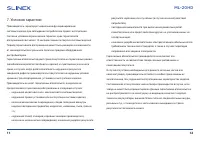 Страница 7