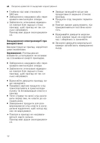 Страница 12