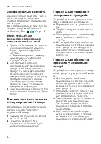 Страница 24