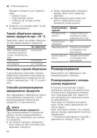 Страница 26
