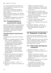 Страница 24