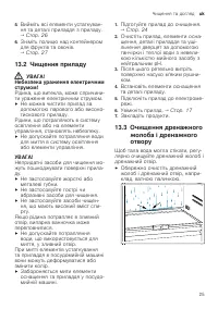 Страница 25