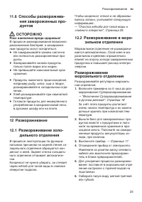Страница 23