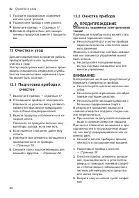 Страница 24