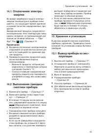 Страница 31