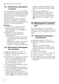Страница 24