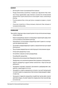 Страница 25