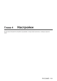 Страница 101
