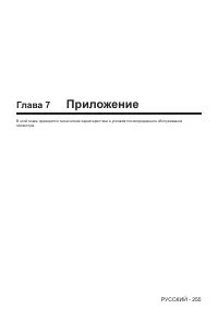 Страница 255