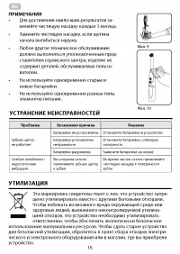 Страница 16