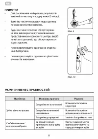 Страница 8