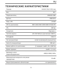 Страница 11
