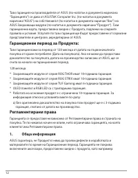Страница 12