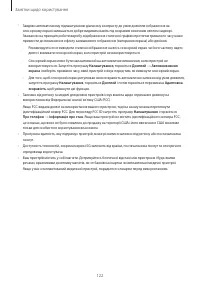 Страница 122
