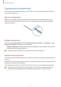 Страница 8